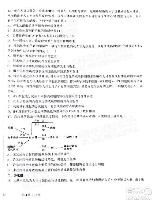 2023届河北深州中学高三年级第一次月考生物试题及答案