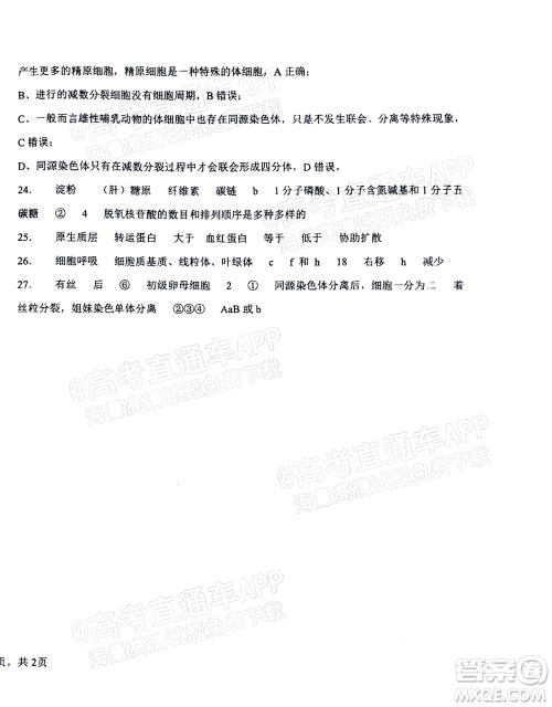 2023届河北深州中学高三年级第一次月考生物试题及答案 2023届河北深州中学高三年级第一次月考生物试题及答案