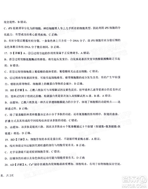 2023届河北深州中学高三年级第一次月考生物试题及答案 2023届河北深州中学高三年级第一次月考生物试题及答案