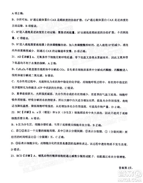 2023届河北深州中学高三年级第一次月考生物试题及答案 2023届河北深州中学高三年级第一次月考生物试题及答案
