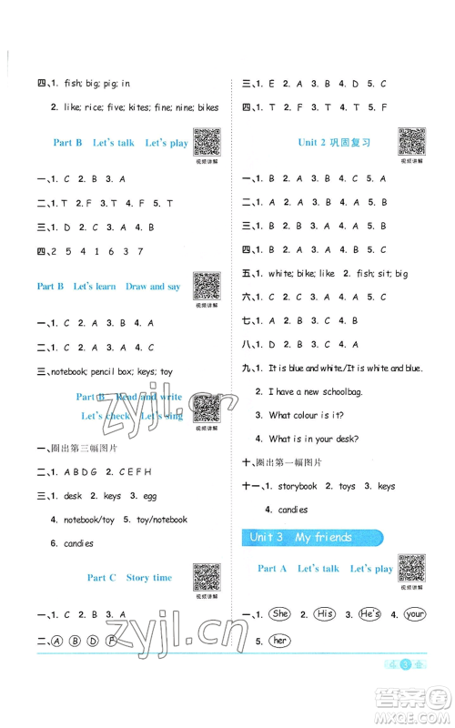 浙江教育出版社2022阳光同学课时达标训练四年级上册英语人教版浙江专版参考答案