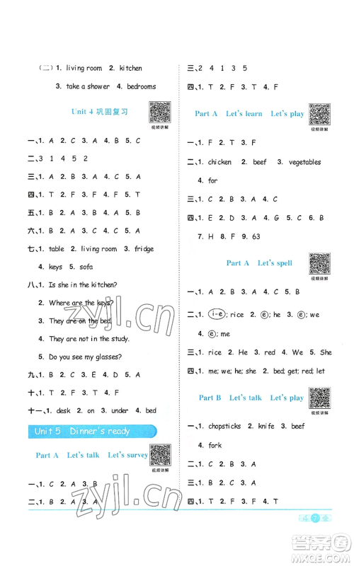 浙江教育出版社2022阳光同学课时达标训练四年级上册英语人教版浙江专版参考答案