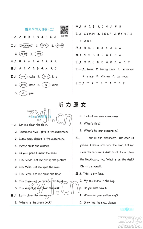 浙江教育出版社2022阳光同学课时达标训练四年级上册英语人教版浙江专版参考答案