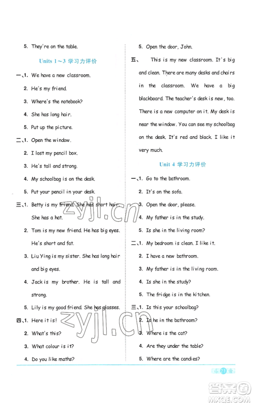 浙江教育出版社2022阳光同学课时达标训练四年级上册英语人教版浙江专版参考答案