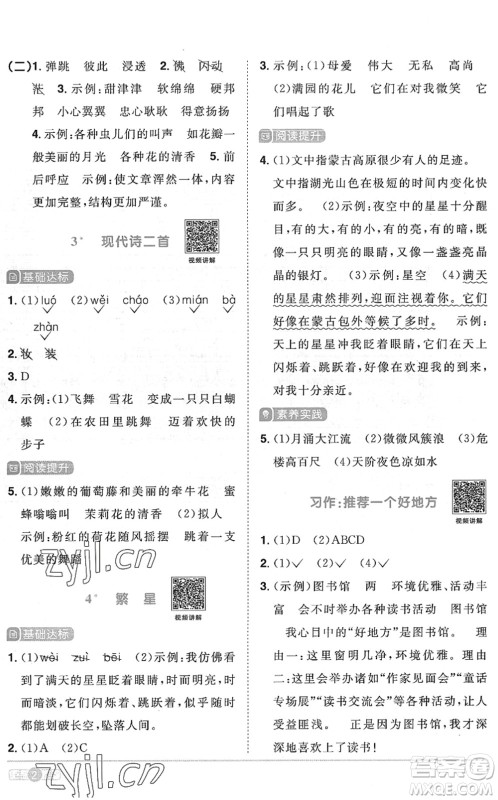 江西教育出版社2022阳光同学课时优化作业四年级语文上册RJ人教版菏泽专版答案