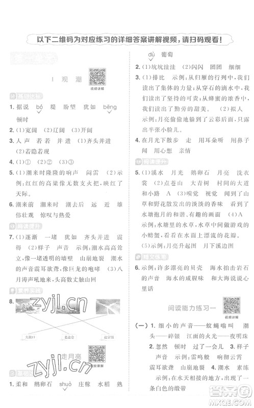 江西教育出版社2022阳光同学课时优化作业四年级语文上册RJ人教版菏泽专版答案