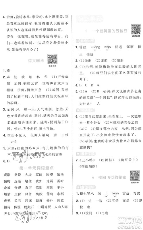 江西教育出版社2022阳光同学课时优化作业四年级语文上册RJ人教版菏泽专版答案