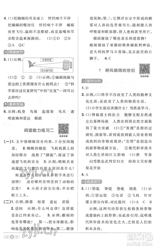 江西教育出版社2022阳光同学课时优化作业四年级语文上册RJ人教版菏泽专版答案