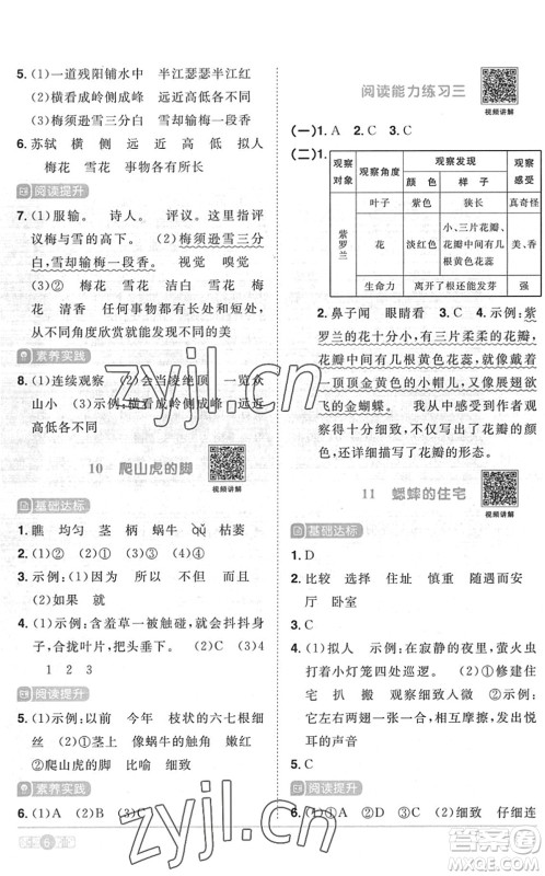 江西教育出版社2022阳光同学课时优化作业四年级语文上册RJ人教版菏泽专版答案