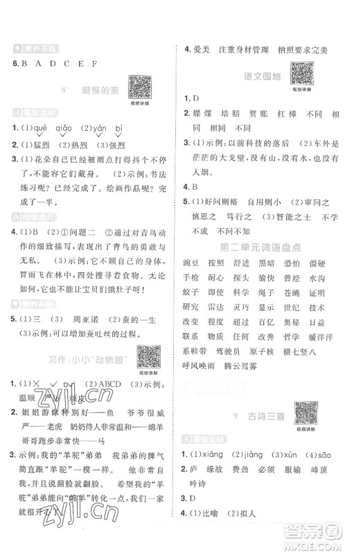 江西教育出版社2022阳光同学课时优化作业四年级语文上册RJ人教版菏泽专版答案