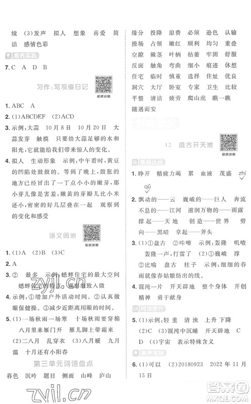 江西教育出版社2022阳光同学课时优化作业四年级语文上册RJ人教版菏泽专版答案