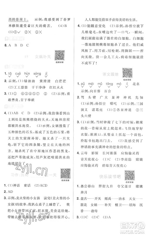 江西教育出版社2022阳光同学课时优化作业四年级语文上册RJ人教版菏泽专版答案