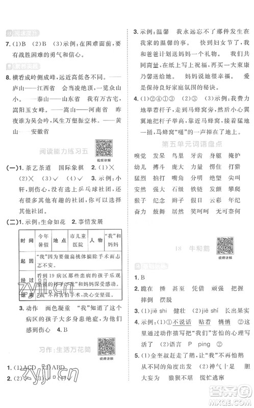 江西教育出版社2022阳光同学课时优化作业四年级语文上册RJ人教版菏泽专版答案