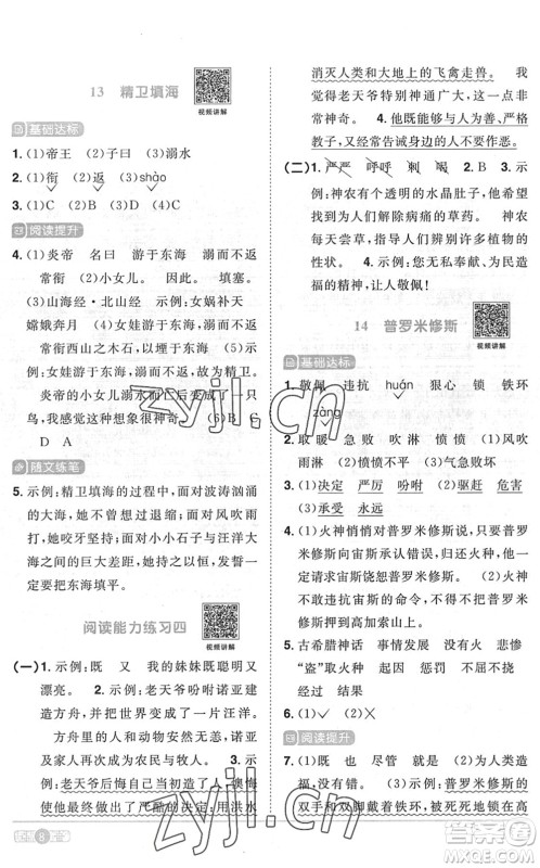 江西教育出版社2022阳光同学课时优化作业四年级语文上册RJ人教版菏泽专版答案