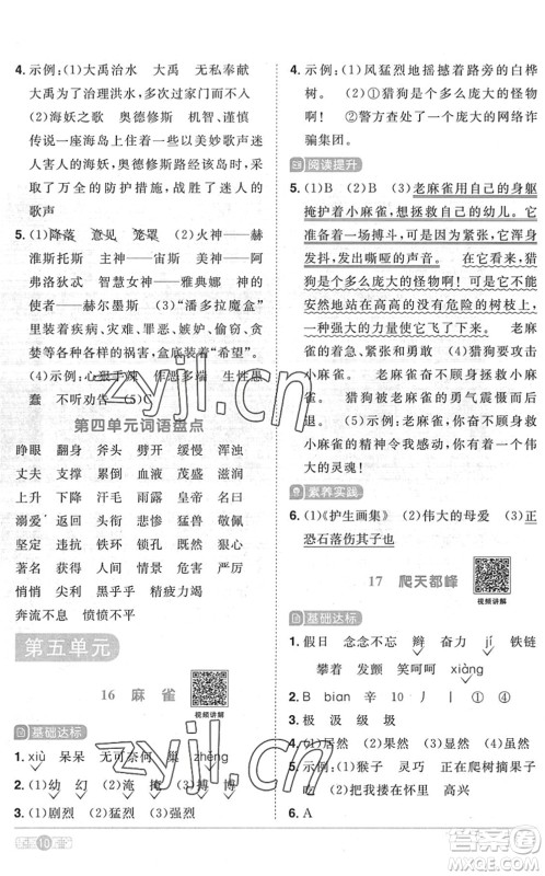 江西教育出版社2022阳光同学课时优化作业四年级语文上册RJ人教版菏泽专版答案