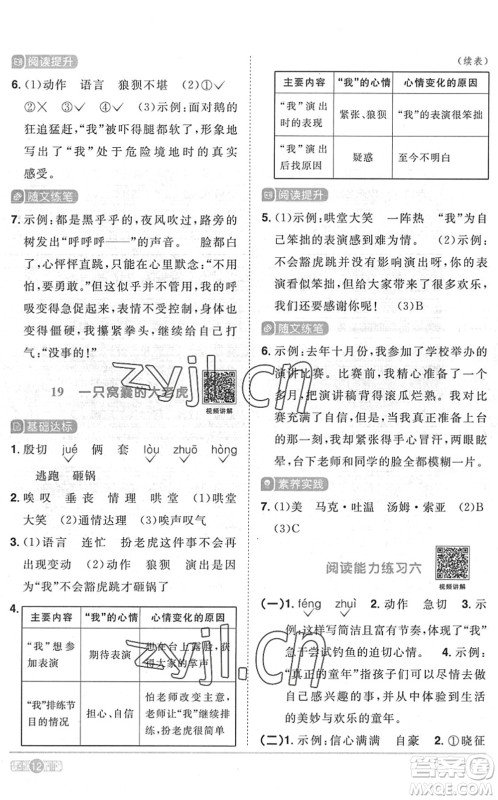 江西教育出版社2022阳光同学课时优化作业四年级语文上册RJ人教版菏泽专版答案