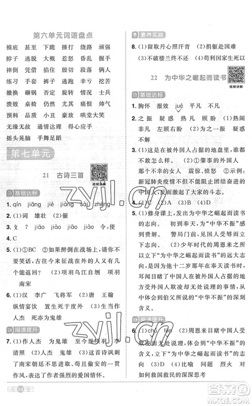 江西教育出版社2022阳光同学课时优化作业四年级语文上册RJ人教版菏泽专版答案