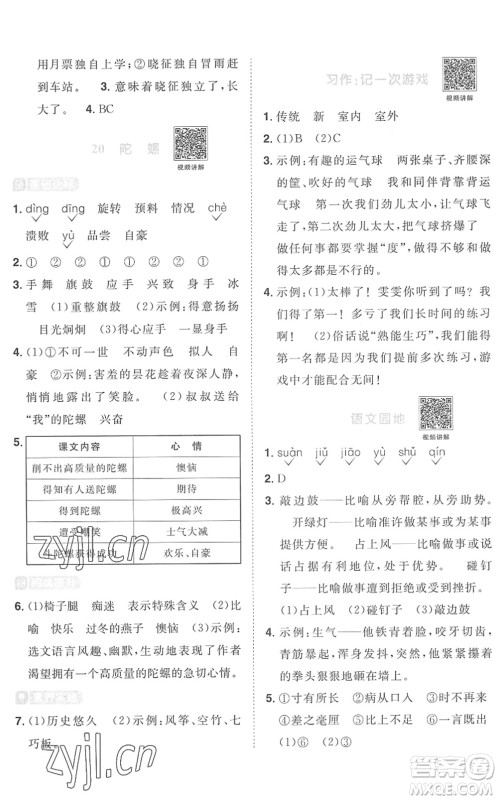 江西教育出版社2022阳光同学课时优化作业四年级语文上册RJ人教版菏泽专版答案