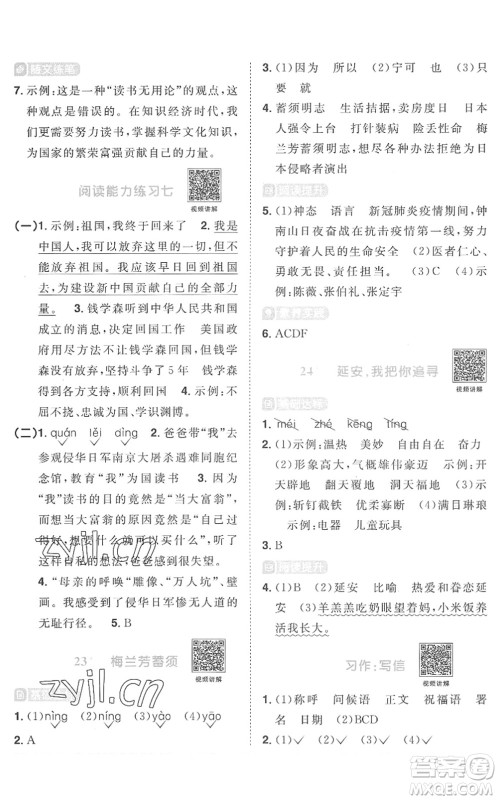 江西教育出版社2022阳光同学课时优化作业四年级语文上册RJ人教版菏泽专版答案