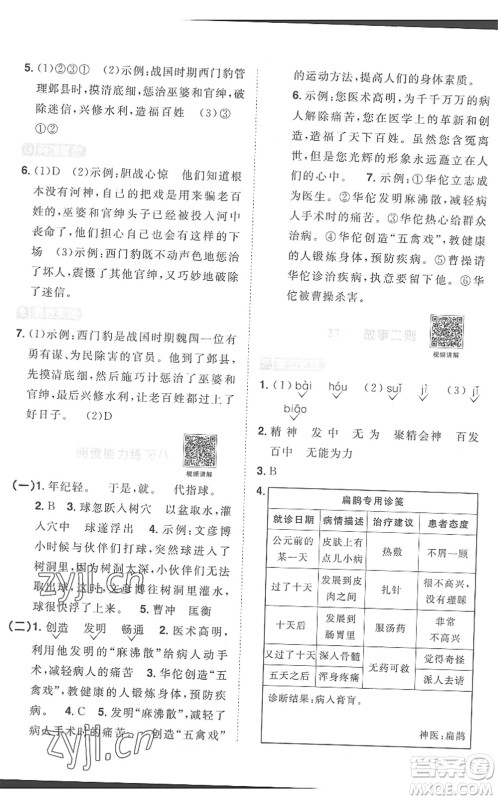 江西教育出版社2022阳光同学课时优化作业四年级语文上册RJ人教版菏泽专版答案