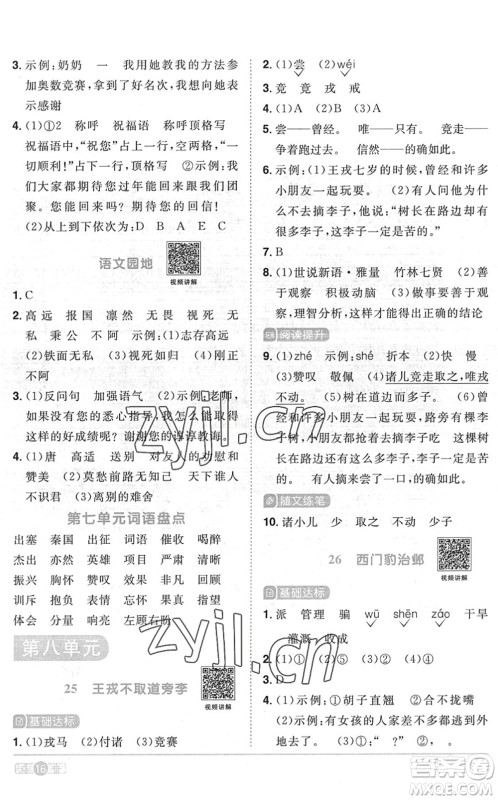 江西教育出版社2022阳光同学课时优化作业四年级语文上册RJ人教版菏泽专版答案