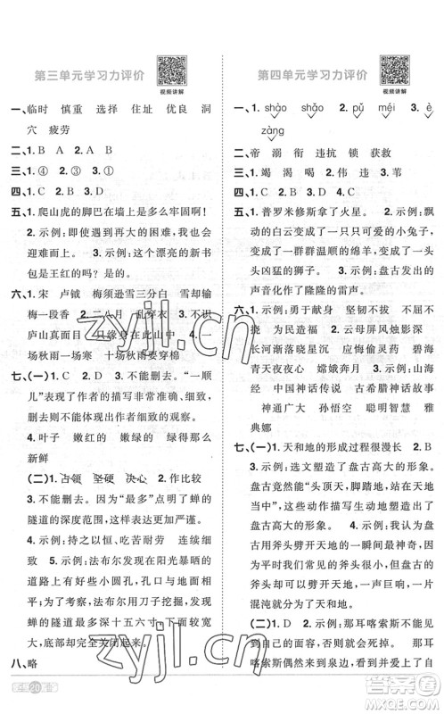 江西教育出版社2022阳光同学课时优化作业四年级语文上册RJ人教版菏泽专版答案