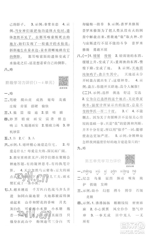江西教育出版社2022阳光同学课时优化作业四年级语文上册RJ人教版菏泽专版答案