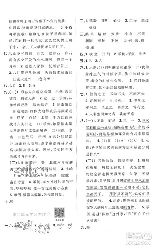 江西教育出版社2022阳光同学课时优化作业四年级语文上册RJ人教版菏泽专版答案