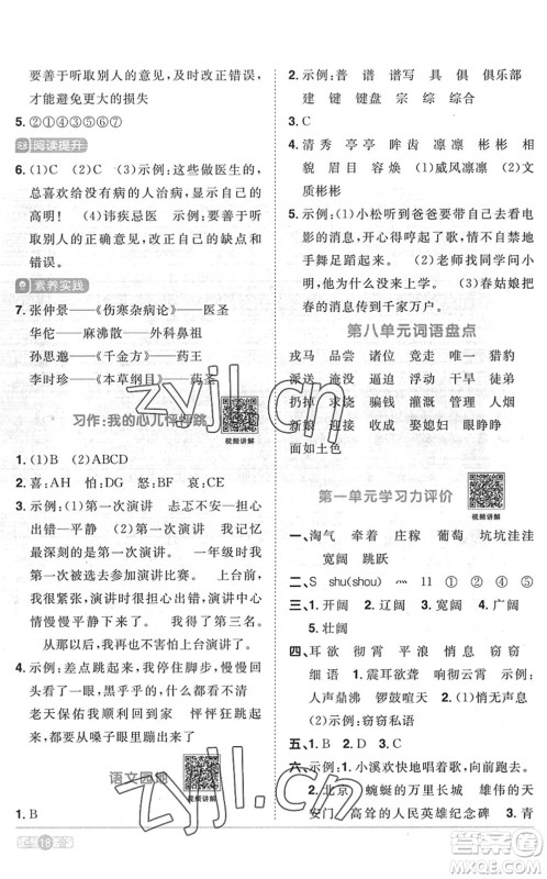 江西教育出版社2022阳光同学课时优化作业四年级语文上册RJ人教版菏泽专版答案