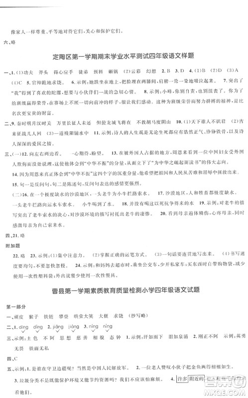 江西教育出版社2022阳光同学课时优化作业四年级语文上册RJ人教版菏泽专版答案