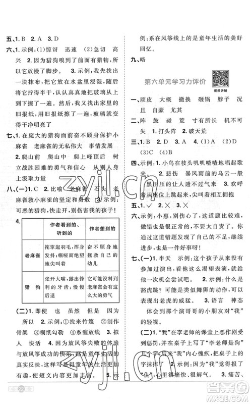 江西教育出版社2022阳光同学课时优化作业四年级语文上册RJ人教版菏泽专版答案