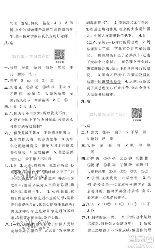 江西教育出版社2022阳光同学课时优化作业四年级语文上册RJ人教版菏泽专版答案