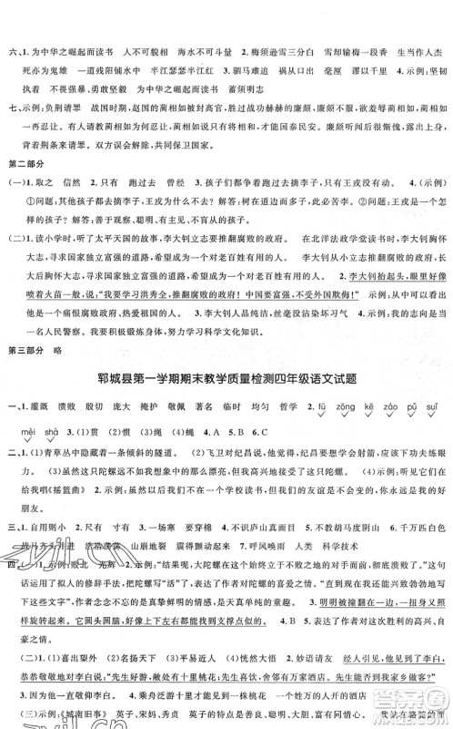 江西教育出版社2022阳光同学课时优化作业四年级语文上册RJ人教版菏泽专版答案