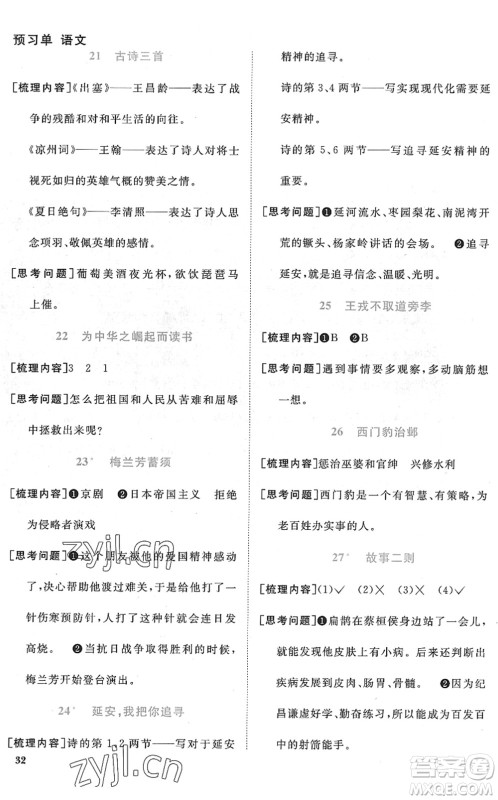 江西教育出版社2022阳光同学课时优化作业四年级语文上册RJ人教版菏泽专版答案