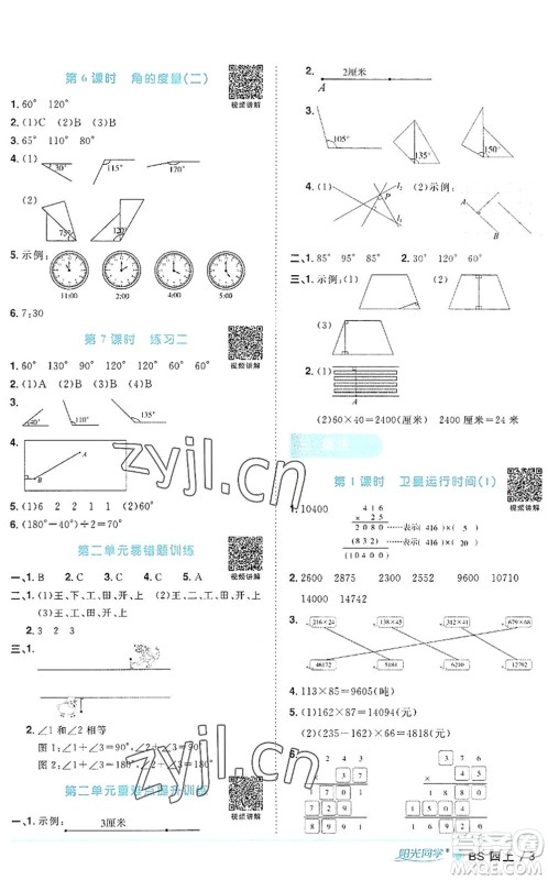 江西教育出版社2022阳光同学课时优化作业四年级数学上册BS北师版福建专版答案 江西教育出版社2022阳光同学课时优化作业四年级数学上册BS北师版福建专版答案