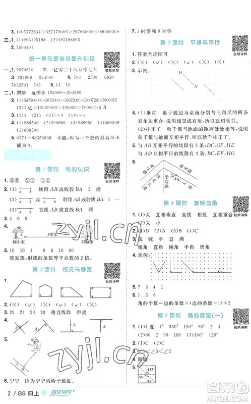 江西教育出版社2022阳光同学课时优化作业四年级数学上册BS北师版福建专版答案 江西教育出版社2022阳光同学课时优化作业四年级数学上册BS北师版福建专版答案