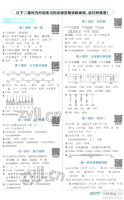 江西教育出版社2022阳光同学课时优化作业四年级数学上册BS北师版福建专版答案 江西教育出版社2022阳光同学课时优化作业四年级数学上册BS北师版福建专版答案