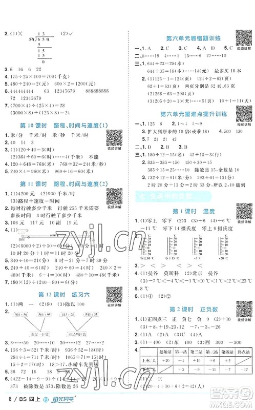 江西教育出版社2022阳光同学课时优化作业四年级数学上册BS北师版福建专版答案 江西教育出版社2022阳光同学课时优化作业四年级数学上册BS北师版福建专版答案