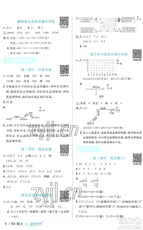 江西教育出版社2022阳光同学课时优化作业四年级数学上册BS北师版福建专版答案 江西教育出版社2022阳光同学课时优化作业四年级数学上册BS北师版福建专版答案