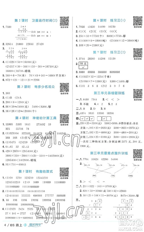 江西教育出版社2022阳光同学课时优化作业四年级数学上册BS北师版福建专版答案 江西教育出版社2022阳光同学课时优化作业四年级数学上册BS北师版福建专版答案