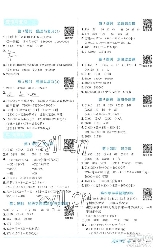 江西教育出版社2022阳光同学课时优化作业四年级数学上册BS北师版福建专版答案 江西教育出版社2022阳光同学课时优化作业四年级数学上册BS北师版福建专版答案