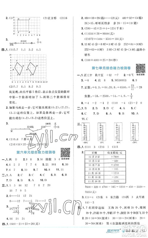 江西教育出版社2022阳光同学课时优化作业四年级数学上册BS北师版福建专版答案 江西教育出版社2022阳光同学课时优化作业四年级数学上册BS北师版福建专版答案