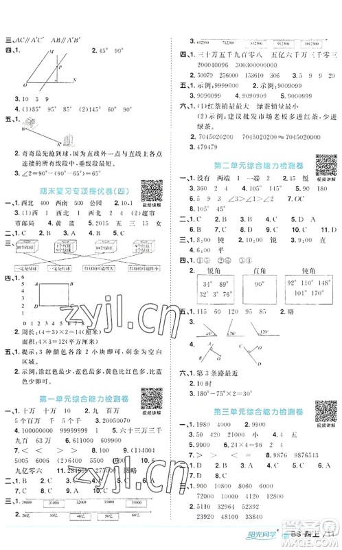 江西教育出版社2022阳光同学课时优化作业四年级数学上册BS北师版福建专版答案 江西教育出版社2022阳光同学课时优化作业四年级数学上册BS北师版福建专版答案