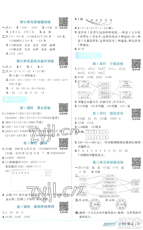 江西教育出版社2022阳光同学课时优化作业四年级数学上册BS北师版福建专版答案 江西教育出版社2022阳光同学课时优化作业四年级数学上册BS北师版福建专版答案