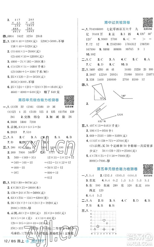 江西教育出版社2022阳光同学课时优化作业四年级数学上册BS北师版福建专版答案 江西教育出版社2022阳光同学课时优化作业四年级数学上册BS北师版福建专版答案