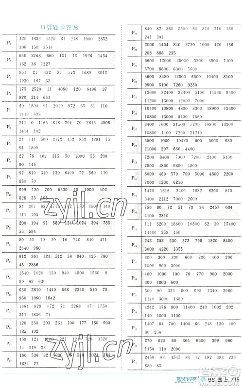 江西教育出版社2022阳光同学课时优化作业四年级数学上册BS北师版福建专版答案 江西教育出版社2022阳光同学课时优化作业四年级数学上册BS北师版福建专版答案