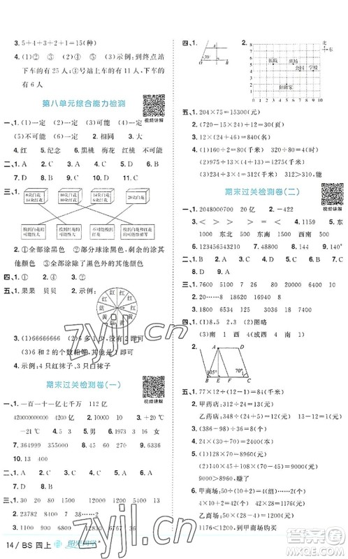 江西教育出版社2022阳光同学课时优化作业四年级数学上册BS北师版福建专版答案 江西教育出版社2022阳光同学课时优化作业四年级数学上册BS北师版福建专版答案
