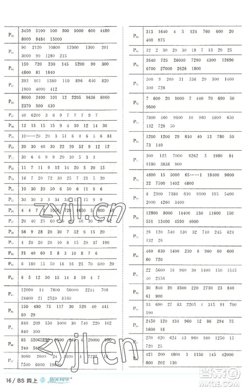 江西教育出版社2022阳光同学课时优化作业四年级数学上册BS北师版福建专版答案 江西教育出版社2022阳光同学课时优化作业四年级数学上册BS北师版福建专版答案