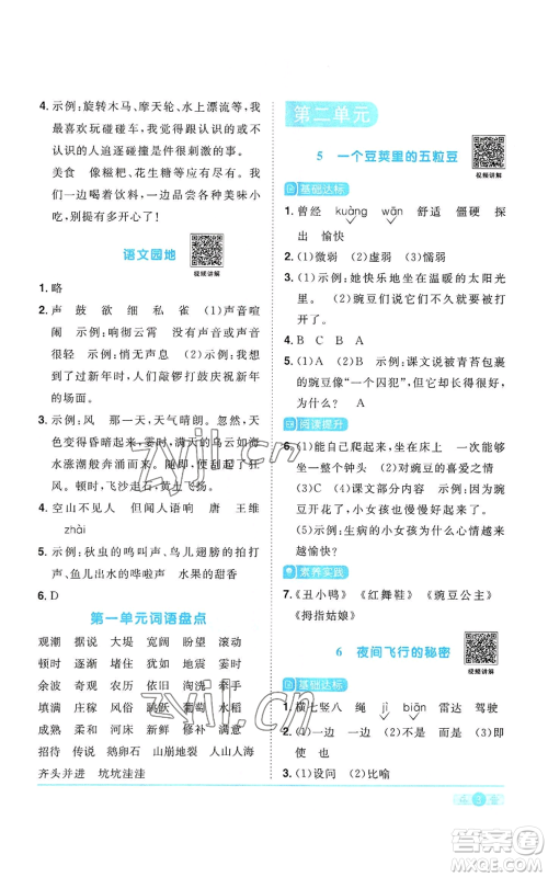 浙江教育出版社2022阳光同学课时达标训练四年级上册语文人教版浙江专版参考答案