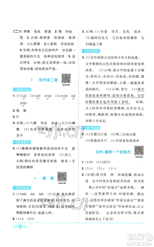 浙江教育出版社2022阳光同学课时达标训练四年级上册语文人教版浙江专版参考答案